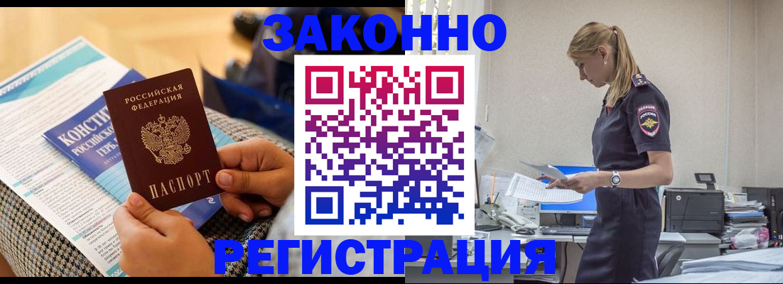 прописка иностранных граждан в Королёве