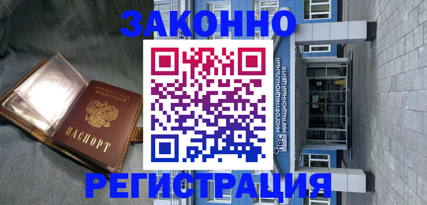 временная регистрация в квартире в Королёве