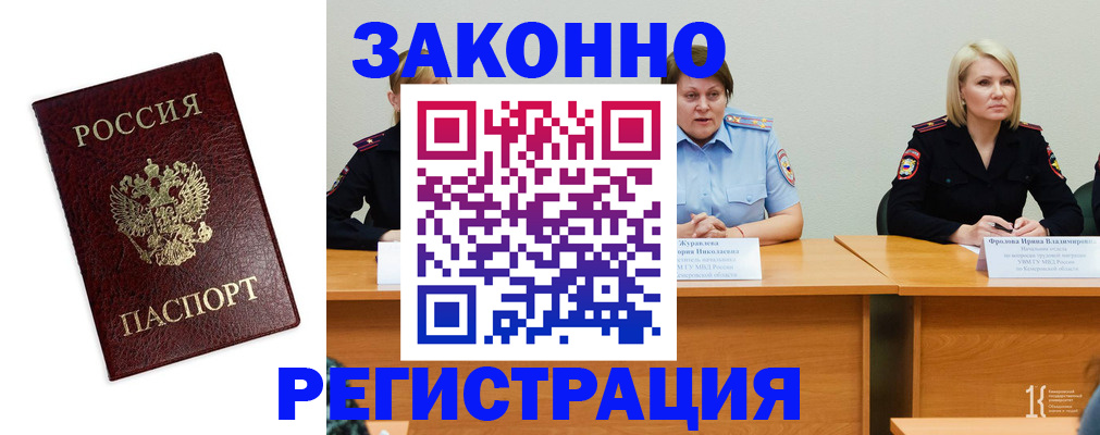 прописка законно в Королёве