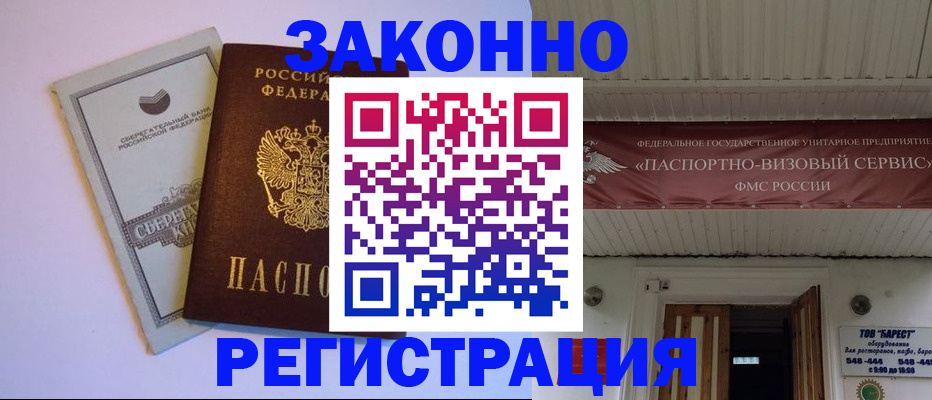 прописка штамп в Королёве