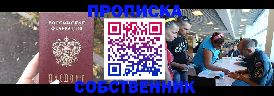 прописка в Королёве